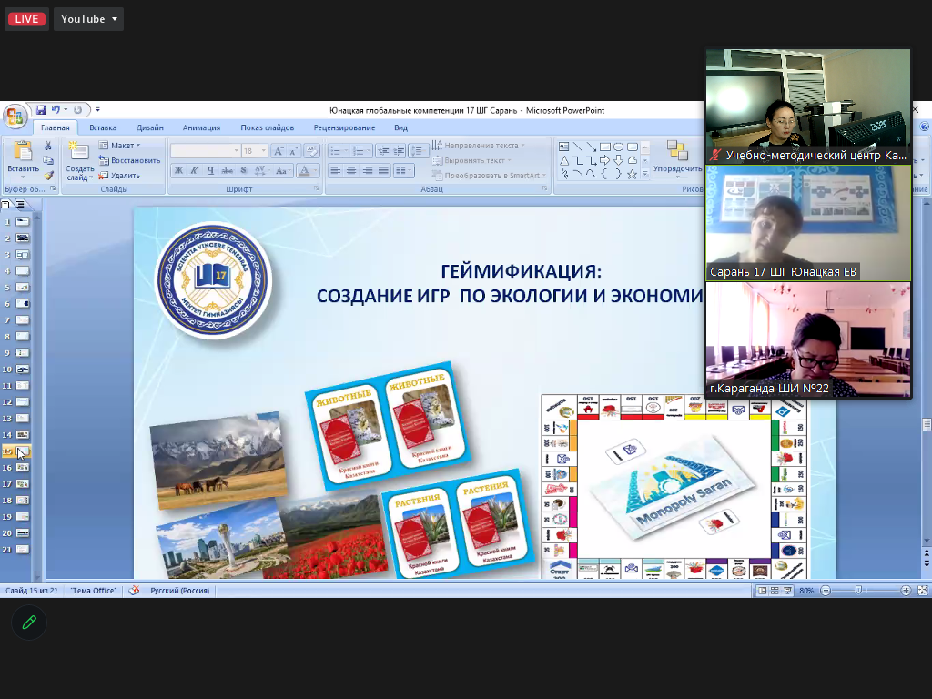 Методический день педагогов курса «Глобальные компетенции» Карагандинской области