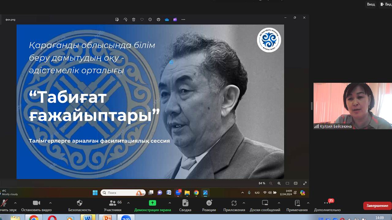 12 апреля – День казахской науки Фасилитационная сессия «Чудеса природы»ко дню рождения К.И.Сатпаева
