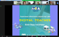 Образовательный Хакатон «DIGITAL TEACHER»  для учителей информатики, робототехники, а также для инженеров, лаборантов информатики школ Карагандинской области