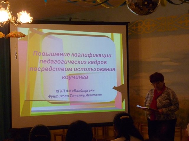28 октября 2014 г. на базе КГКП «Детский сад «Балдырған» был проведен семинар для методистов частных детских садов Карагандинской области.