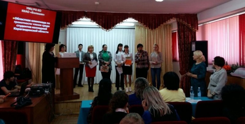7 апреля 2016 года проведена областная олимпиада по грамотности чтения среди студентов колледжей Карагандинской области.