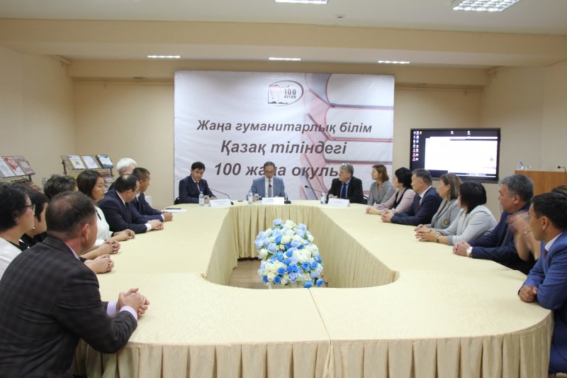 Презентация книг «Новое гуманитарное знание. 100 новых учебников на казахском языке»