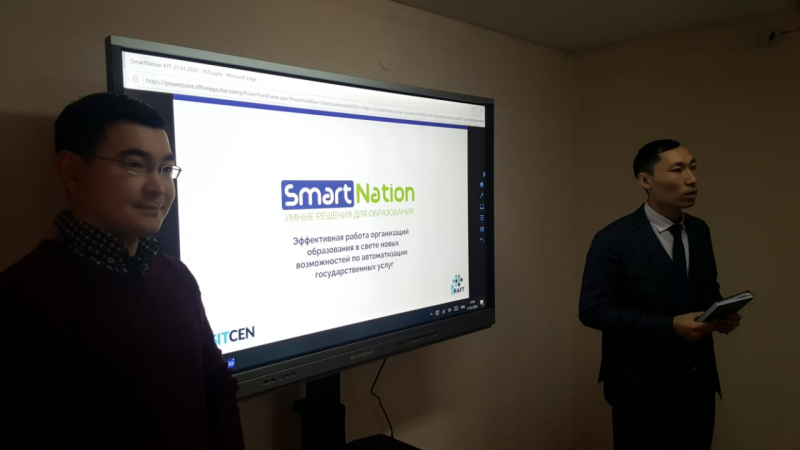 «SmartNation» Мемлекеттік қызметтерді автоматтандырудың жаңа мүмкіндіктері аясында білім беру ұйымдарының тиімді жұмысы» тақырыбында семинар