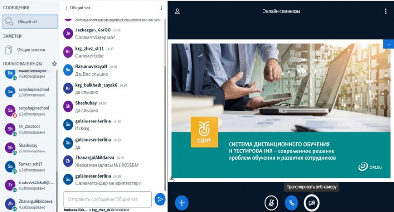 Учебно – методический центр развития образования Карагандинской области провел онлайн семинар «Использование дистанционных платформ».