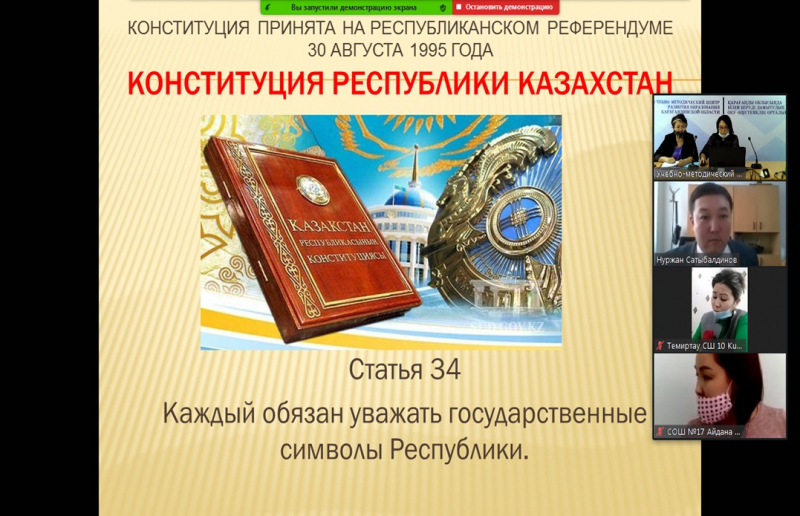 Семинар по применению и пропаганде Государственных символов Республики Казахстан