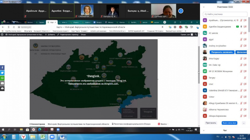 «Менің өлкем. Қарағанды облысы бойынша виртуалды саяхат» жобасы бойынша онлайн-кеңес