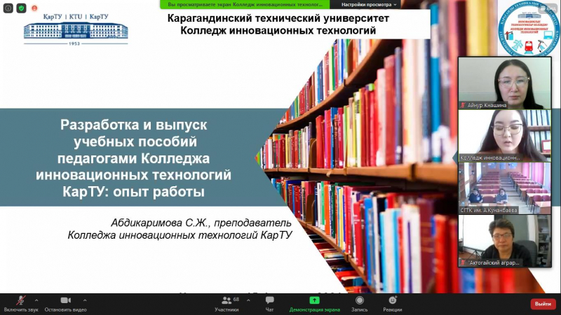 Онлайн-семинар-практикум «Организация разработки методической продукции» (из опыта работы колледжей )