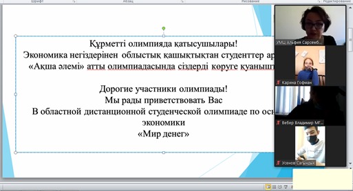 Студенческая  олимпиада «Мир денег»  по основам экономики среди  студентов  неэкономических специальностей