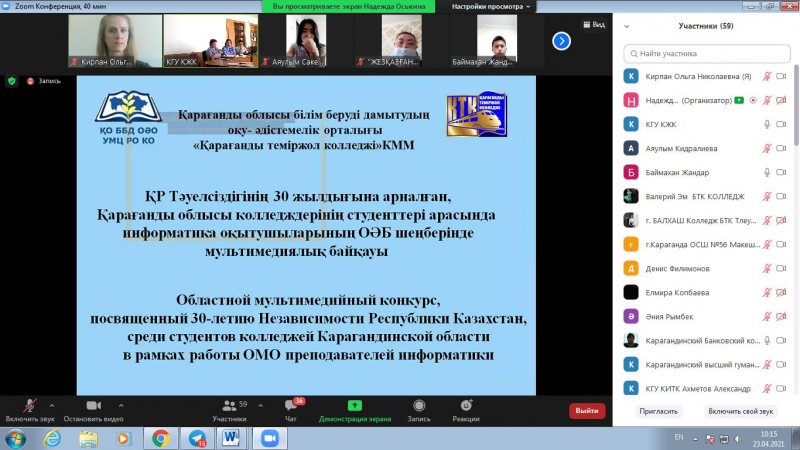 Мультимедийный конкурс, посвященный  30-летию Независимости Республике Казахстан