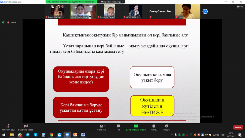 Вебинар для педагогов отделений казахских народных инструментов