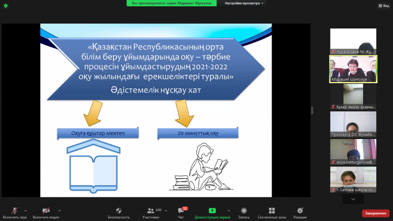 НЕТВОРКИНГИ  по развитию читательской грамотности в рамках проекта «ЗЕЙІН» для учителей начальных классов