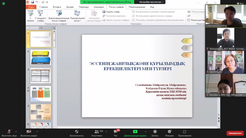 Курс для учителей казахского языка и литературы «Кәсіби дамудың негізі»