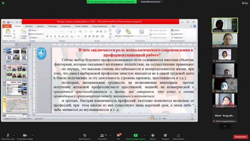 Совещание «Профориентационное направление работы социально-психологической службы» для педагогов-психологов колледжей