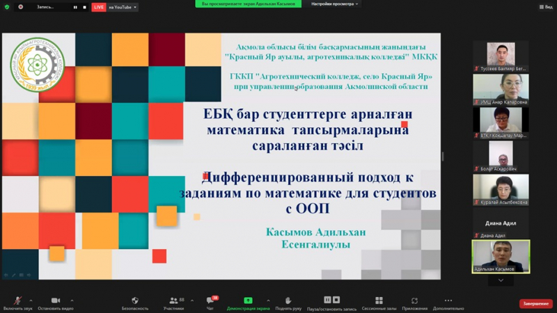 Видеомост «Опыт и перспективы развития инклюзивного образования  в колледжах»