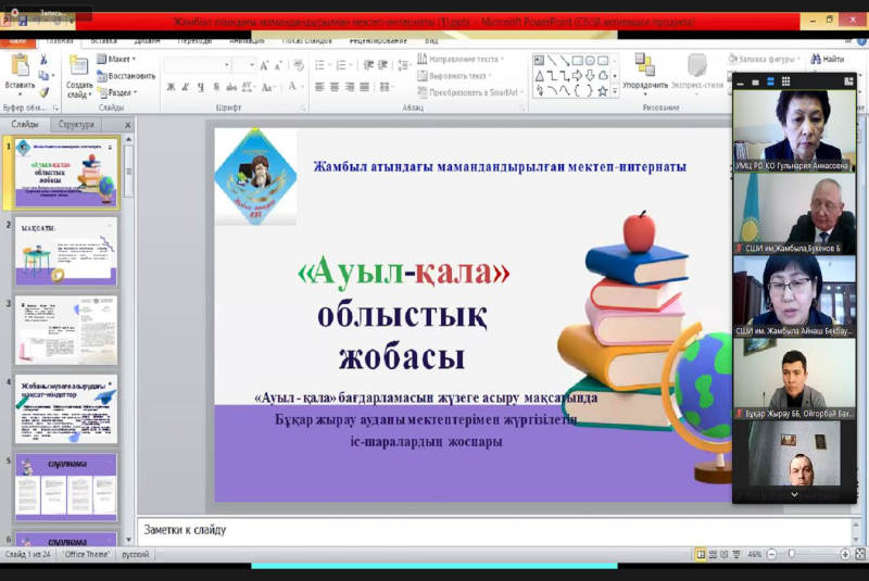 Учебно-методическим центром развития образования Карагандинской области 24 февраля 2022 года была  проведена  областной семинар  по  реализаций  областного  проекта  «Город – Село».