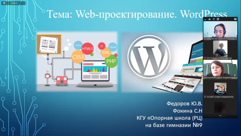 Мастер-класс на тему «Web – проектирование WordPress» в рамках областного проекта «Web-мастер»