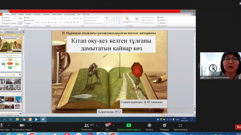 Научно–практическая конференция педагогов Карагандинской области по воспитательному направлению