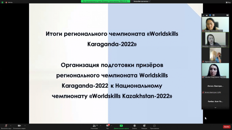 Онлайн-совещание организационного комитета регионального чемпионата Worldskills Karaganda