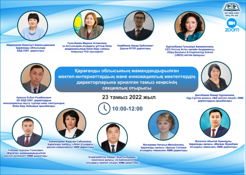 Секционное заседание для директоров и заместителей директоров специализированных школ-интернатов и инновационных школ Карагандинской области