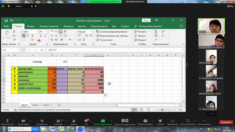  Қысқы мектеп аясында «Microsoft Excel» тақырыбында оқыту курсы 