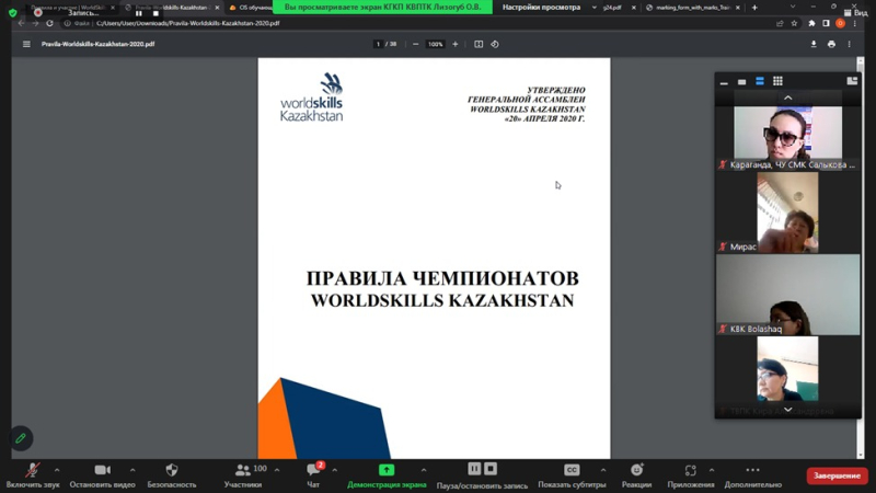 Областной обучающий  семинар  для  экспертов  регионального чемпионата «Worldskills Karaganda-2023»