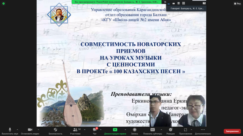 Секционное заседание областной научно-практической конференции педагогов Карагандинской области