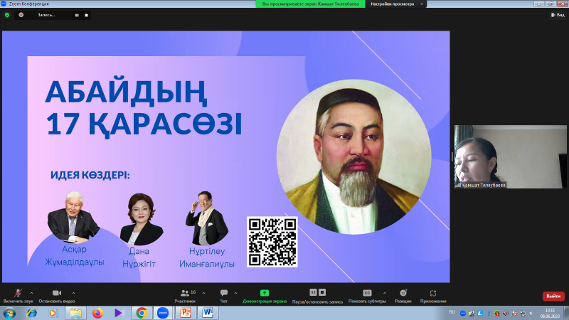 Заседание методического объединения предметов казахского языка и литературы областных специализированных школ-интернатов