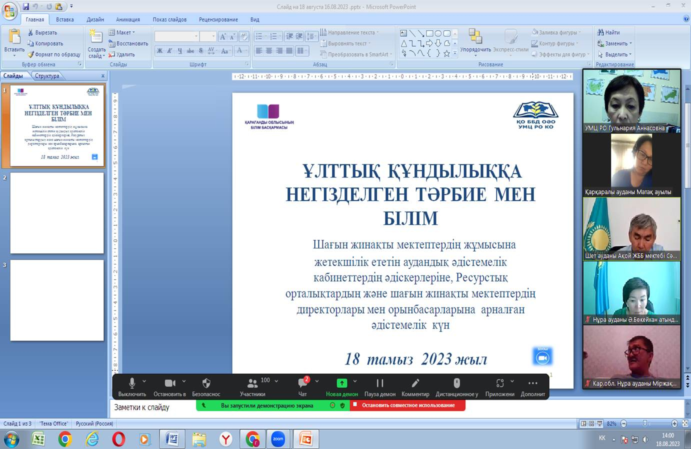 Методический день директоров, заместителей директоров малокомплектных школ и Ресурсных центров Карагандинской области