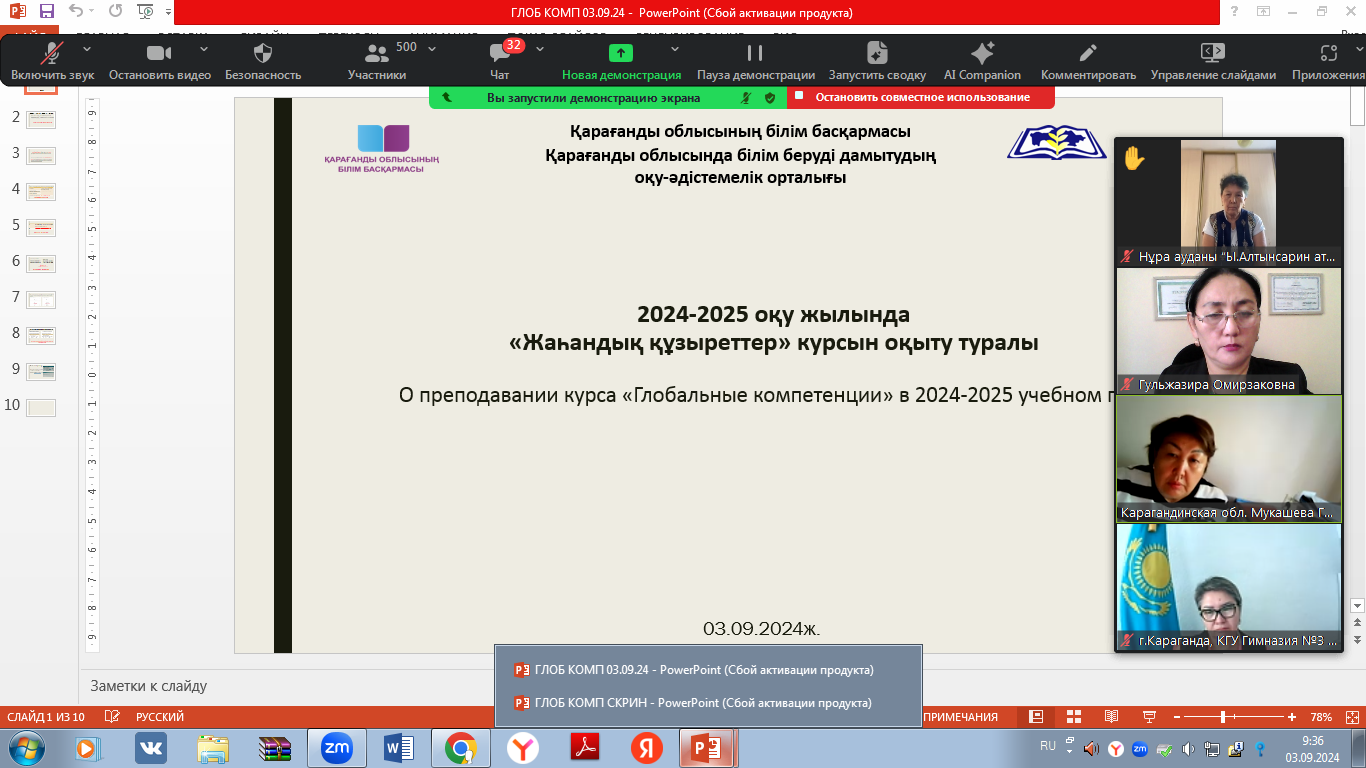 Об особенностях преподавания курса «Глобальные компетенции» в 2024-2025 учебном году