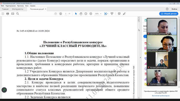 Тәрбие жұмысына жетекшілік ететін қалалық/аудандық білім беру бөлімінің әдіскерлеріне және мамандандырылған, арнайы мектеп-интернат директордың тәрбие ісі жөніндегі орынбасарларына арналған әдістемелік сағат