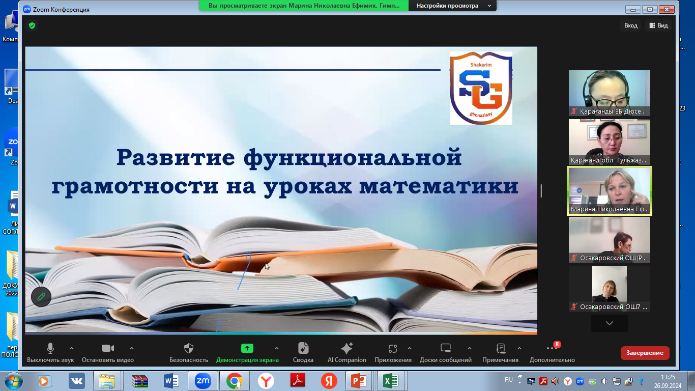 Мастер-класс на тему  «Развитие математической грамотности учащихся»   по заданиям PISA, вышедших из режима конфиденциальности