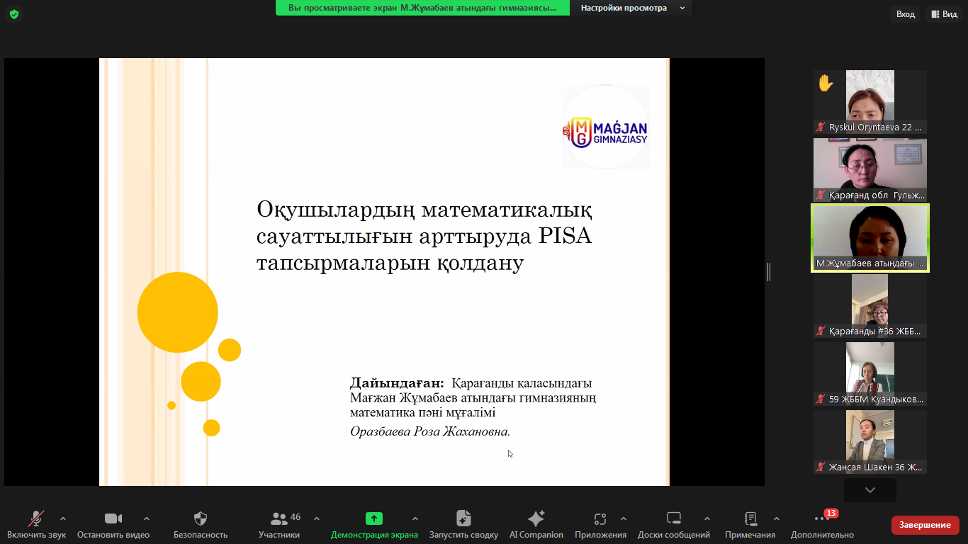 Мастер-класс на тему  «Развитие математической грамотности учащихся»   по заданиям PISA, вышедших из режима конфиденциальности