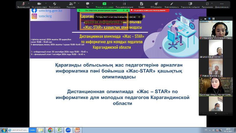 Итоги дистанционной  олимпиады  «Жас –STAR» для молодых педагогов Карагандинской области