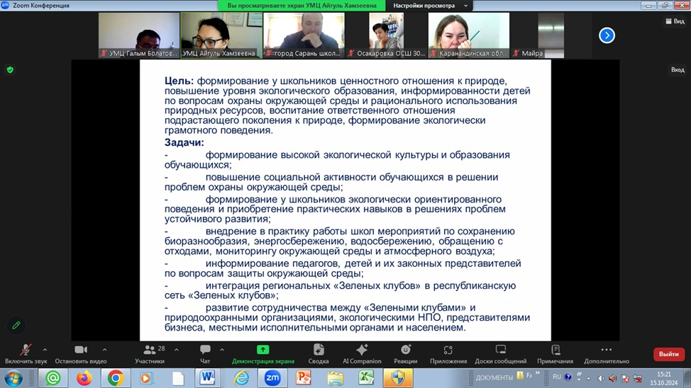 Шахтинск, Саран калаларының, Осакаров ауданының директордың тәрбие ісі жөніндегі орынбасарларына «Жасыл клуб» қызметін ұйымдастыру бойынша оқыту семинары