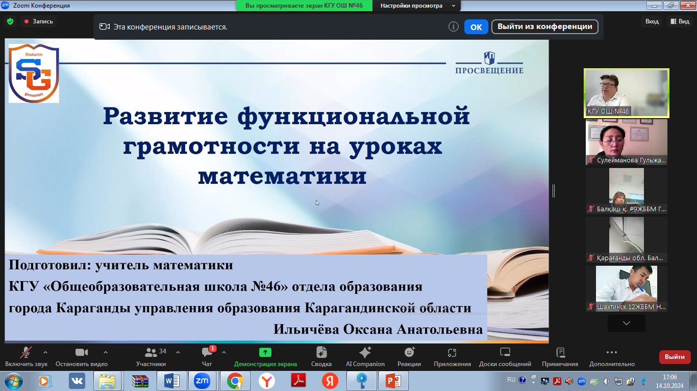 Құпиялылық режимінен шыққан PISA тапсырмалары бойынша   «Оқушылардың математикалық сауаттылығын арттыру»  тақырыбында практикалық семинар