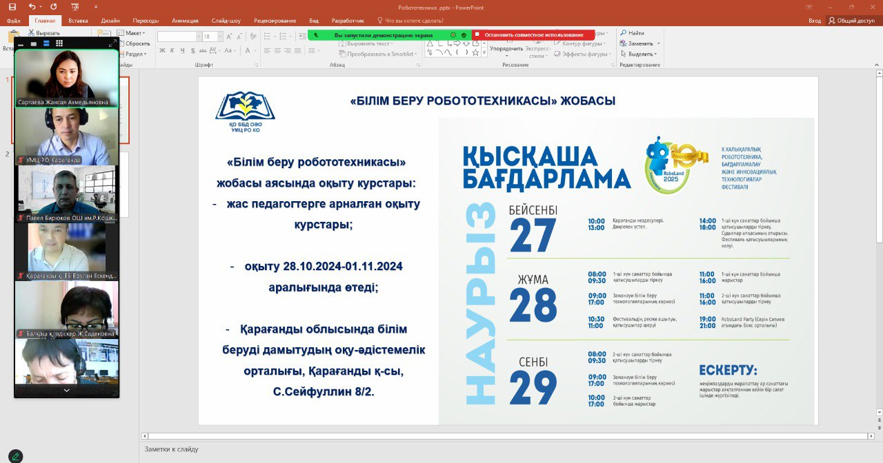 «Білім беру Робототехника» облыстық жобасы аясындағы шеберлік сыныптары