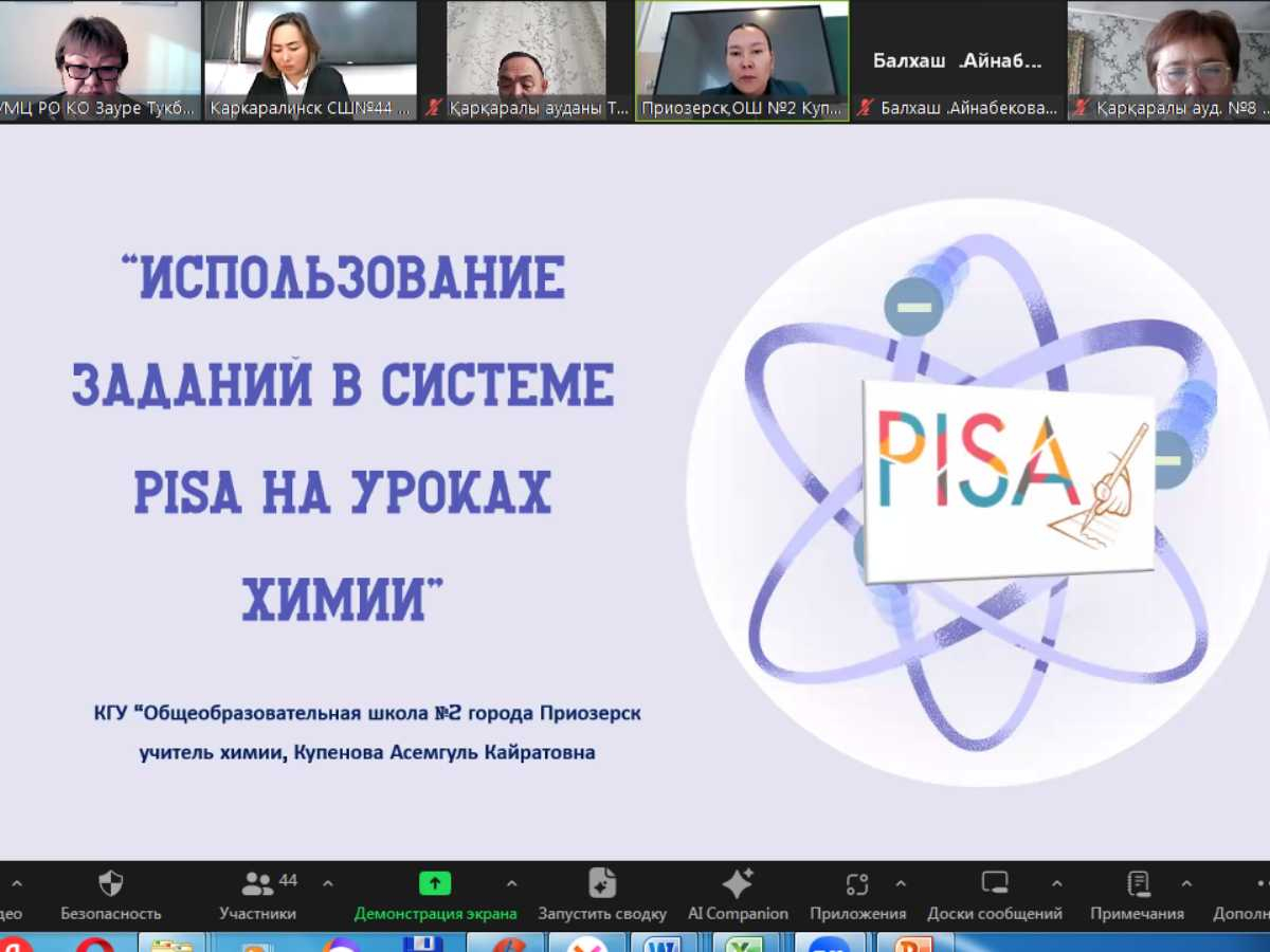 ҚҰПИЯЛЫЛЫҚ РЕЖИМІНЕН ШЫҚҚАН PISA ТАПСЫРМАЛАРЫ БОЙЫНША «ОҚУШЫЛАРДЫҢ ЖАРАТЫЛЫСТАНУ САУАТТЫЛЫҒЫН АРТТЫРУ» ТАҚЫРЫБЫНДА ПРАКТИКАЛЫҚ СЕМИНАР