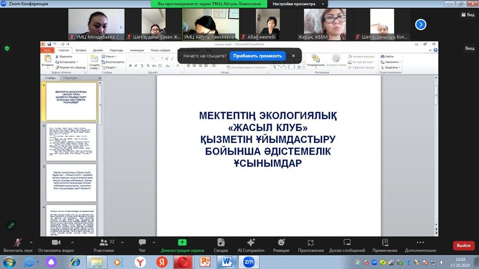 Ақтоғай, Шет аудандары бойынша директордың тәрбие ісі жөніндегі орынбасарларына арналған оқыту семинары