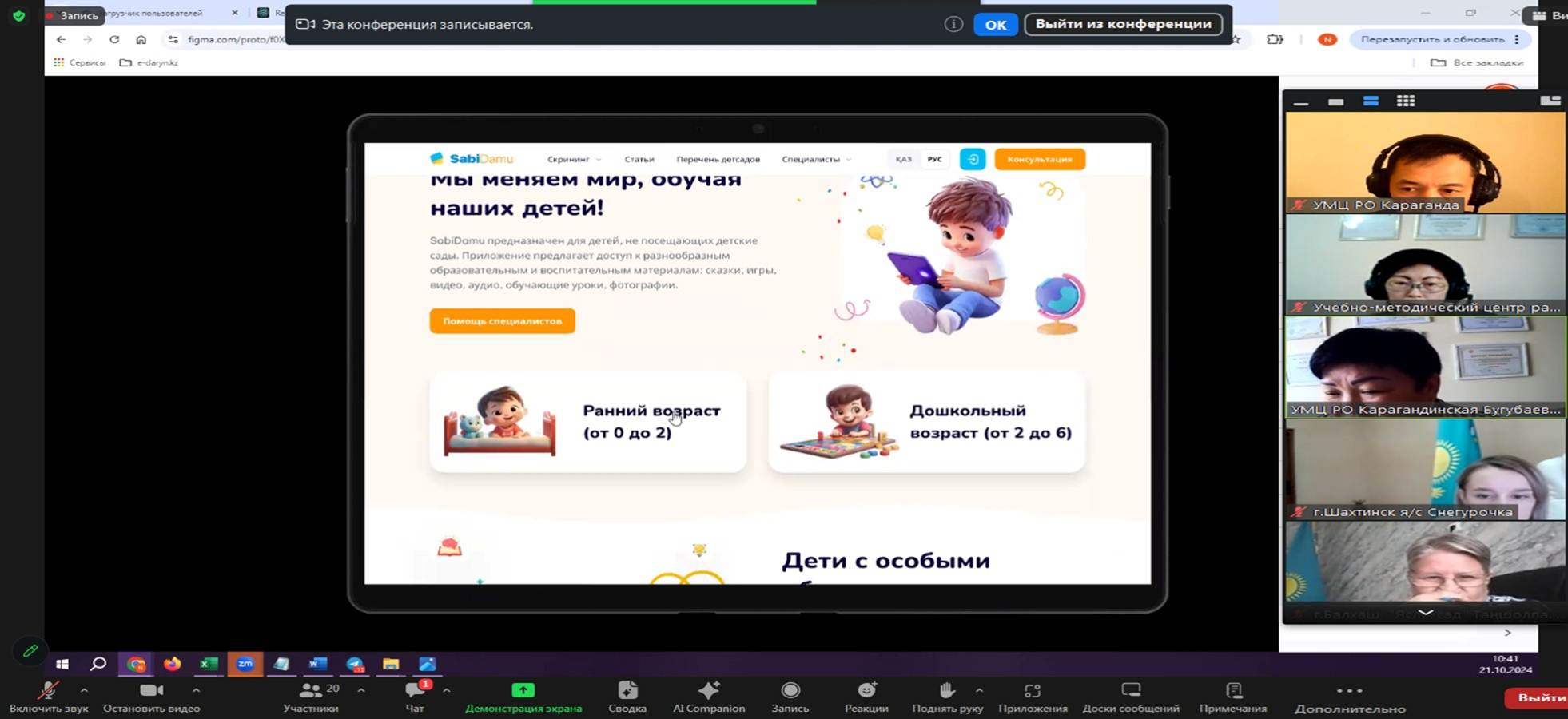 Заседание рабочей группы по on-line платформе виртуальный детский сад «Sabidamu»