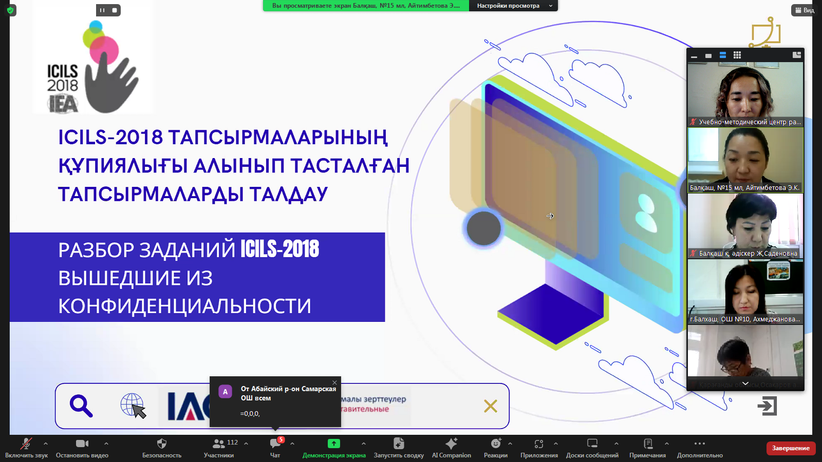 СЕМИНАР ПО ЗАДАНИЯМ ICLIS ВЫШЕДШИМ ИЗ РЕЖИМА КОНФИДЕНЦИАЛЬНОСТИ