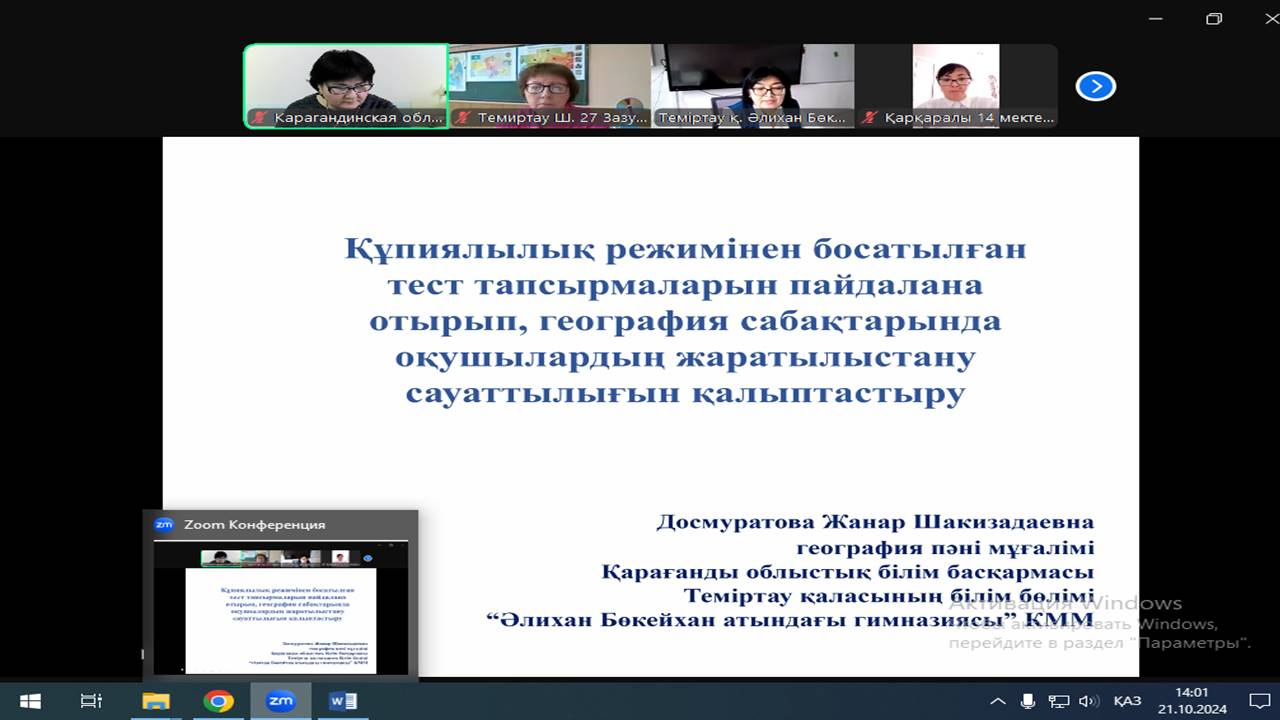 Нетворкинг по развитию естественнонаучной грамотности на основе заданий вышедших из режима конфиденциальности