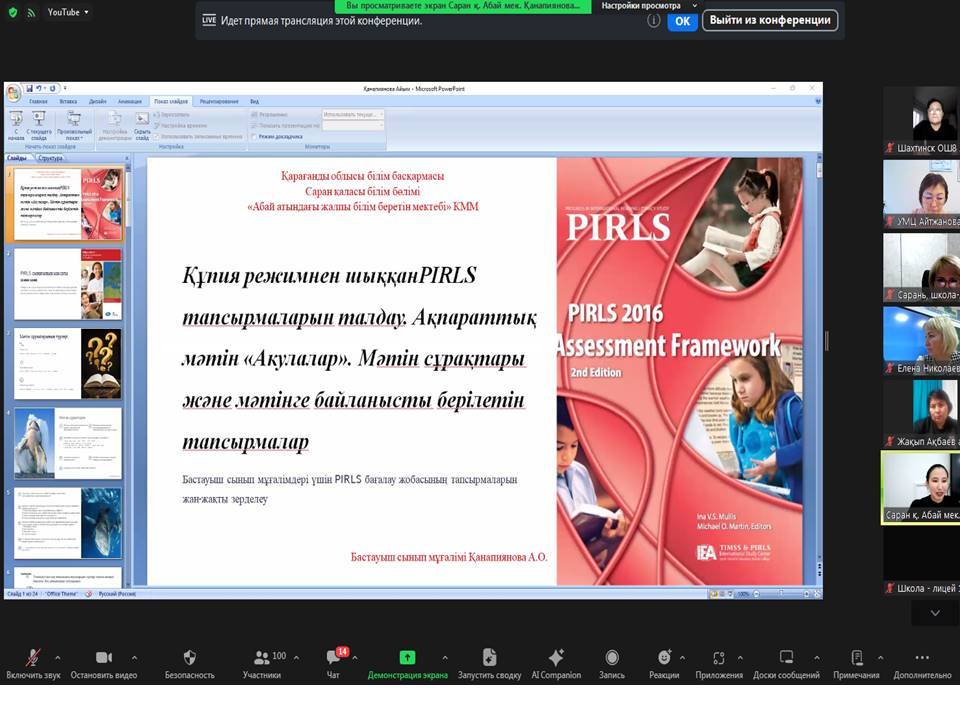 Осенняя школа для учителей начальных классов на тему:  «Функциональная грамотность как планируемый результат обучения»