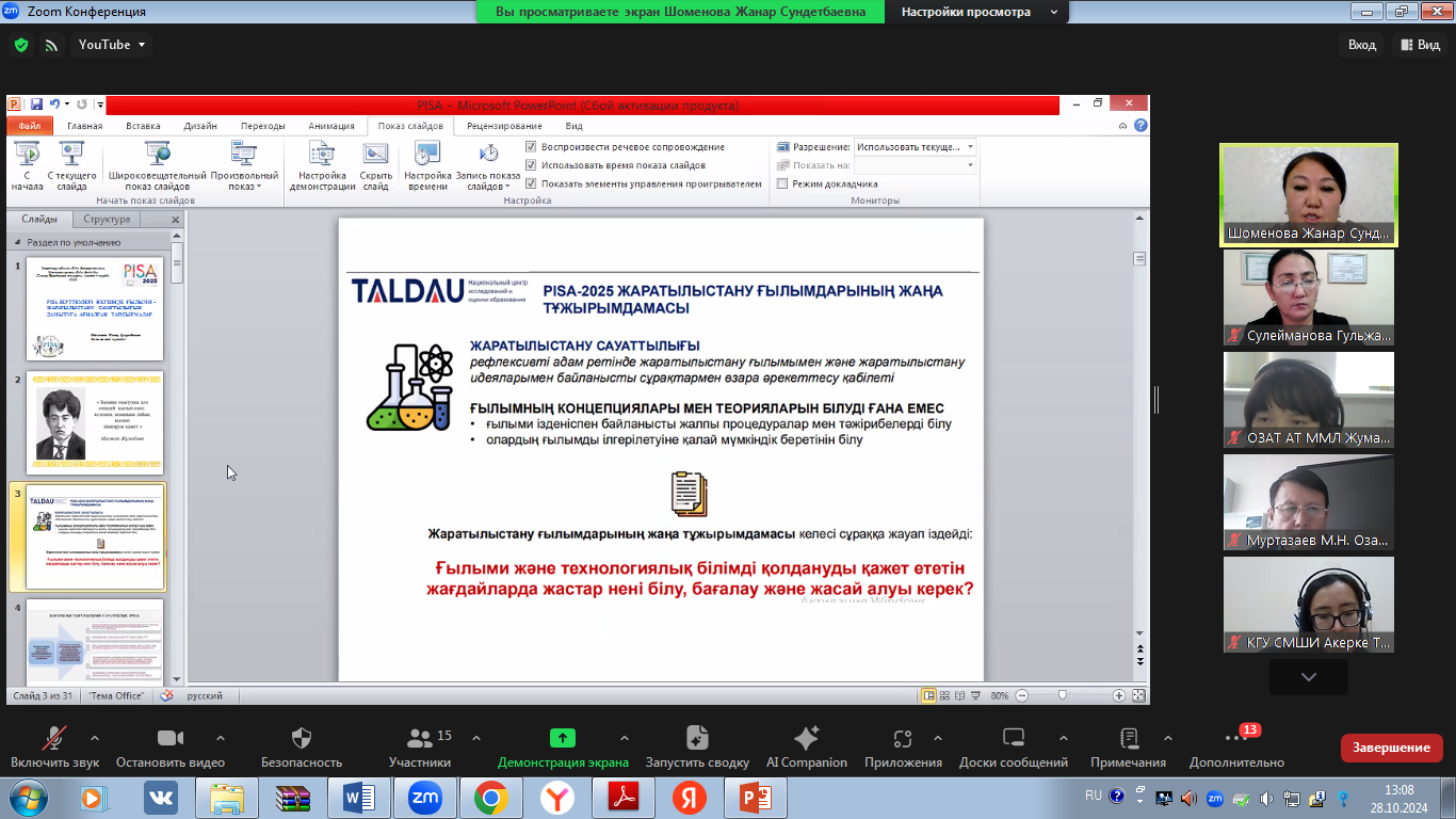 ОСЕННЯЯ ШКОЛА ДЛЯ УЧИТЕЛЕЙ ФИЗИКИ