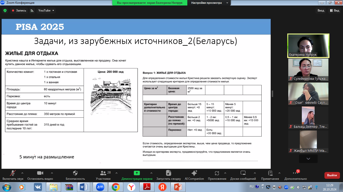 ОСЕННЯЯ ШКОЛА ДЛЯ УЧИТЕЛЕЙ МАТЕМАТИКИ