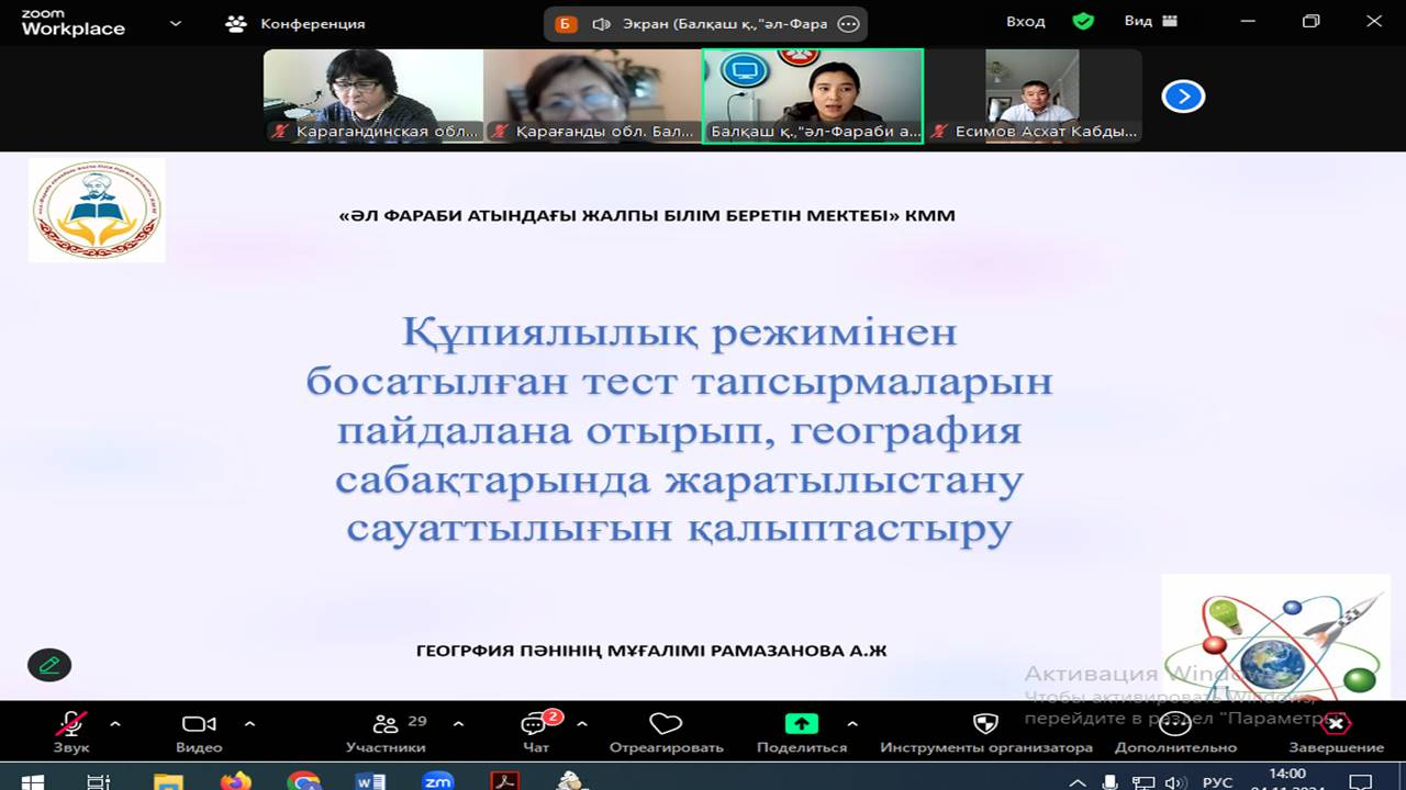 Нетворкинг по развитию естественнонаучной грамотности на основе заданий вышедших из режима конфиденциальности