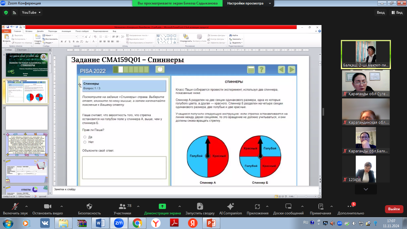 «Оқушылардың математикалық сауаттылығын арттыру»  тақырыбында практикалық семинар
