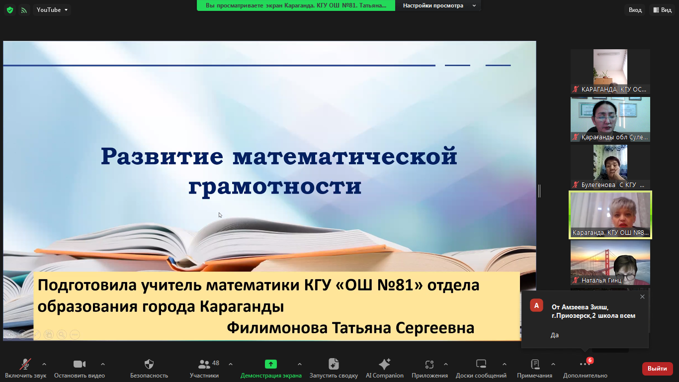 Семинар на тему  «Развитие математической грамотности учащихся»