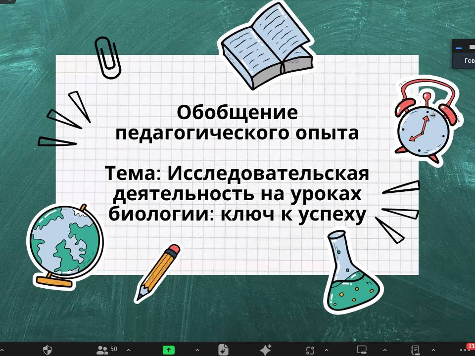 Учителя биологии и химии поделились педагогическим опытом  на тему «От традиции к инновациям»