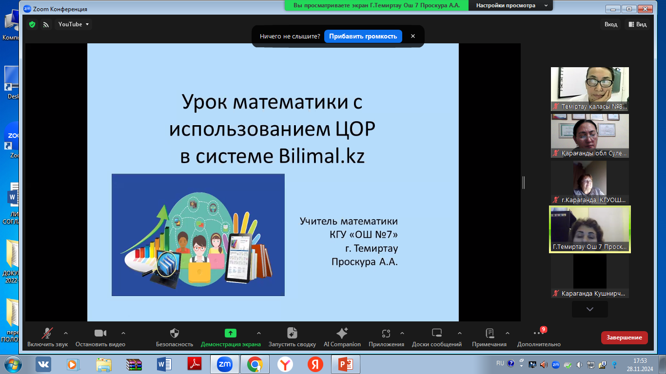 СЕМИНАР ДЛЯ УЧИТЕЛЕЙ МАТЕМАТИКИ И ФИЗИКИ В РАМКАХ ПРОЕКТА «ЦИФРОВОЙ УЧИТЕЛЬ»