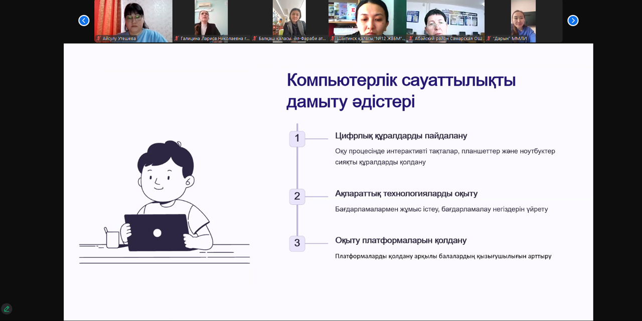  «ЗЕЙІН» жобасы аясында  «ИНФОРМАТИКА» пәнінің мұғалімдеріне арналған BootCamp